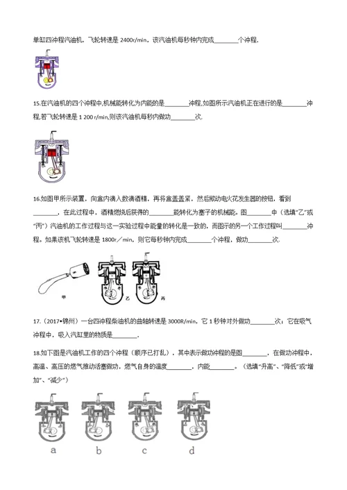 2017-2018学年北京课改版八年级物理 7.9热机 同步测试