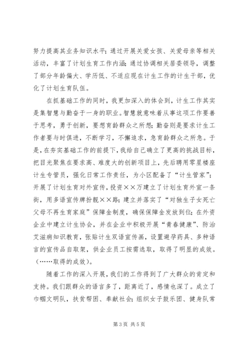 关于科室副科长岗位竞聘的优秀演讲稿.docx