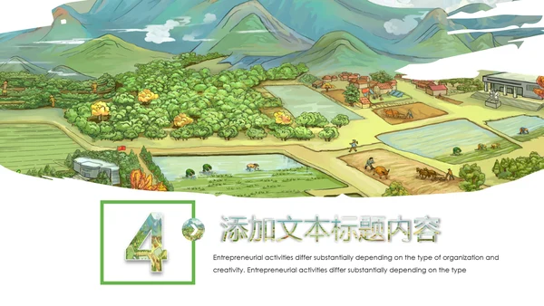 最美乡村旅游新农村乡村振兴PPT模板