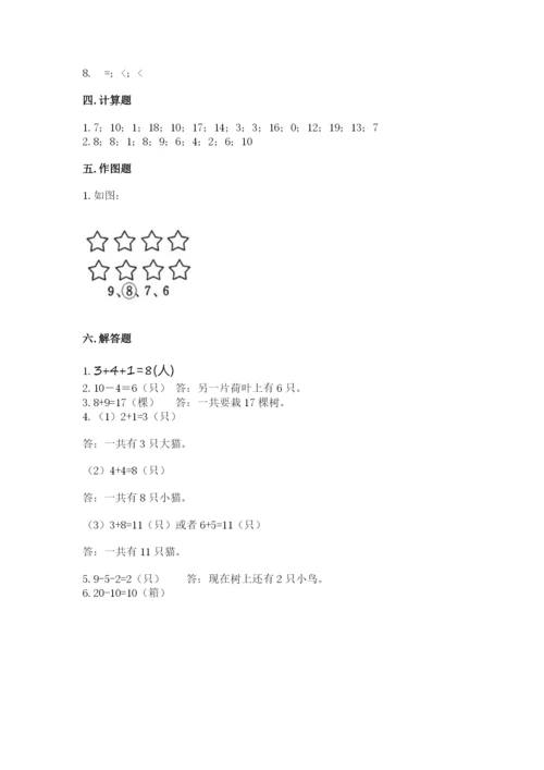 人教版一年级上册数学期末考试试卷（全优）.docx