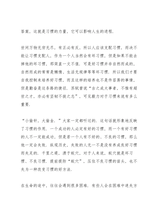 行为习惯演讲稿10篇.docx