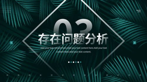 深色绿叶植物系月度复盘工作汇报通用PPT模板