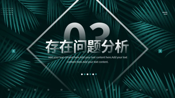 深色绿叶植物系月度复盘工作汇报通用PPT模板