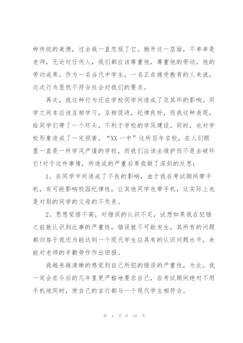 检讨保证书15篇.docx