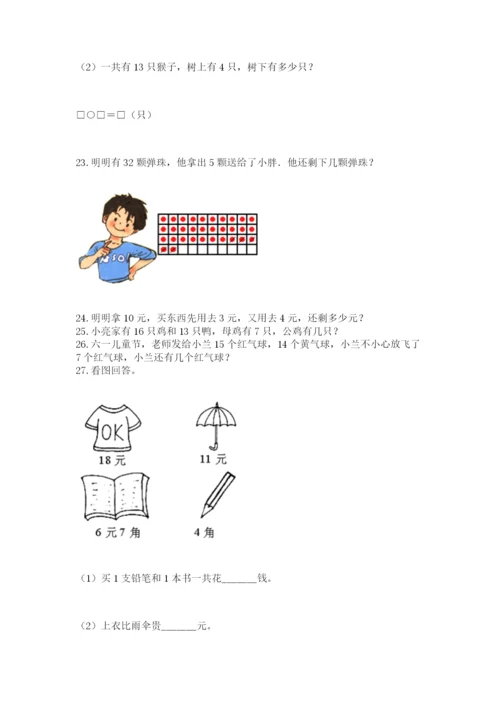 一年级下册数学解决问题100道附答案（满分必刷）.docx