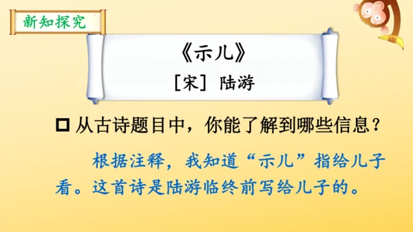 统编版语文 2024-2025学年五年级上册12 古诗三首  示儿  课件