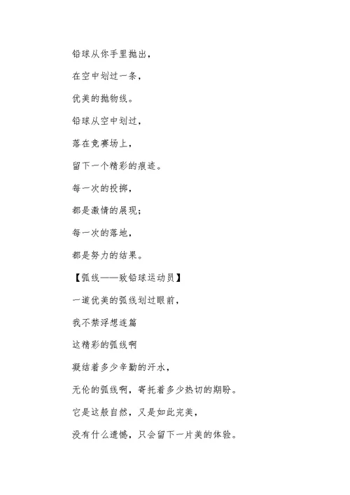 运动会铅球投稿精选多篇