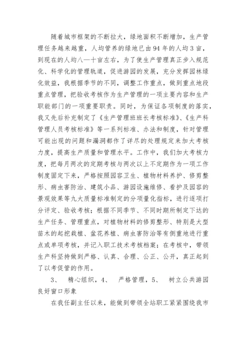 述职报告(园林绿化).docx