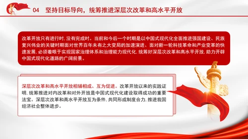 新时代推进全面深化改革开放党课PPT