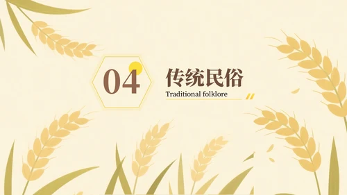 黄色芒种节气介绍通用PPT模板