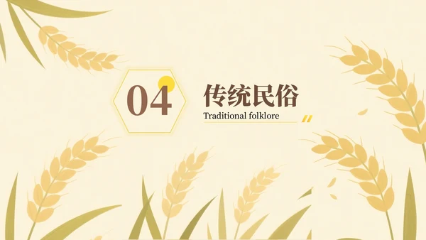 黄色芒种节气介绍通用PPT模板