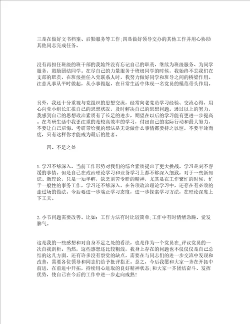 2022党员个人年终工作总结通用9篇