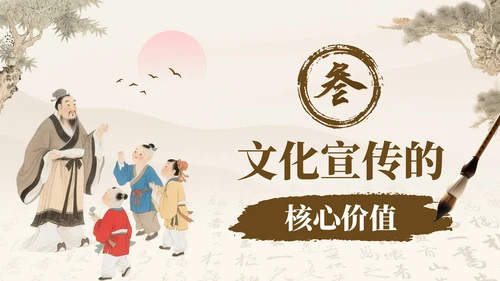 褐色中国风孔子诞辰日文化宣传PPT模板