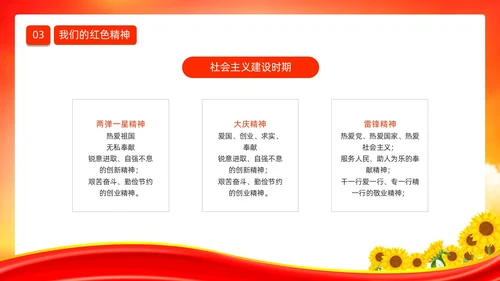红色大气时尚少先队开学第一课爱国主义教育动态PPT开学第一课开学