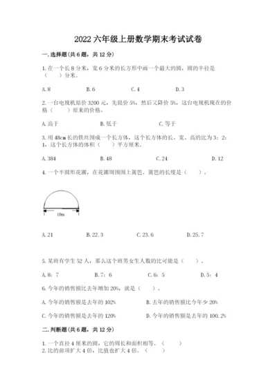 2022六年级上册数学期末考试试卷精品（考点梳理）.docx