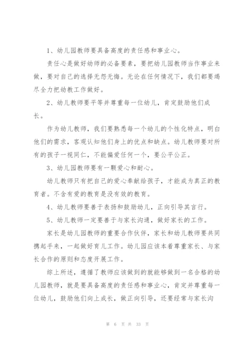 幼儿教师读书心得(合集15篇).docx