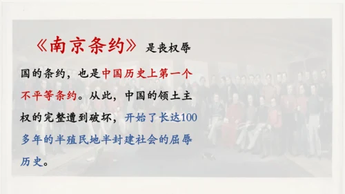 7 不甘屈辱 奋勇抗争 第一课时 课件-道德与法治五年级下册统编版