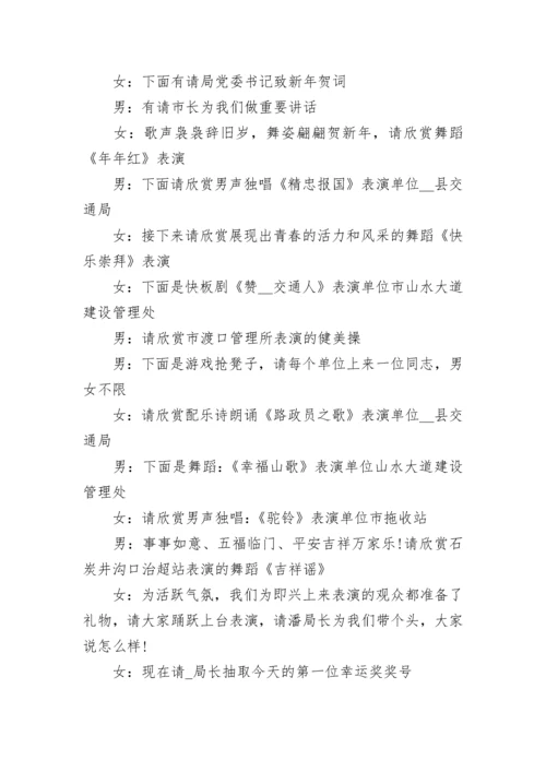 2023年公司元旦晚会主持稿参考.docx