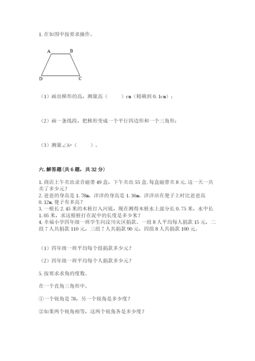 小学四年级下册数学期末测试卷及答案【历年真题】.docx