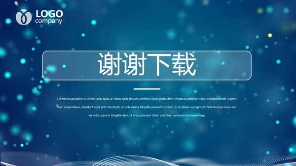 唯美蓝色星空粒子风格演讲工作总结汇报动态PPT模板