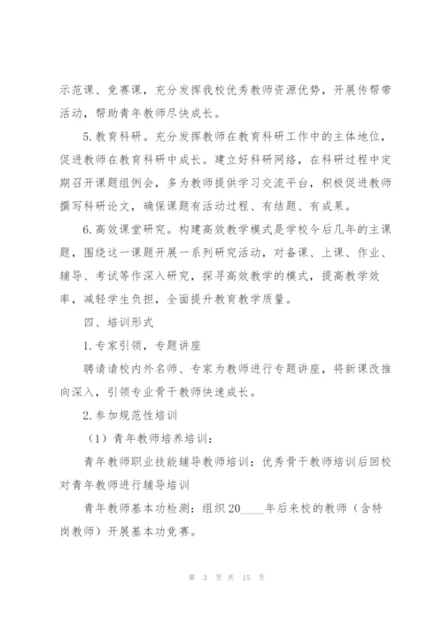 教师年度工作计划优秀范文.docx