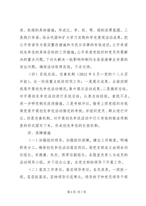 局党委开展创先争优活动意见.docx