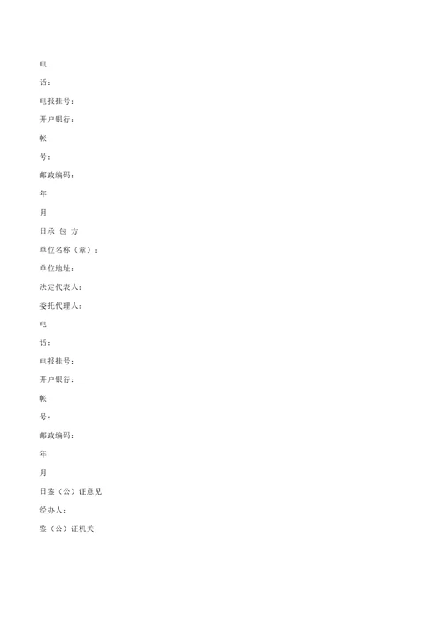 建筑工程承包合同格式2