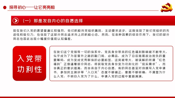 重温入党誓词探问入党初心党性修养党课PPT模板