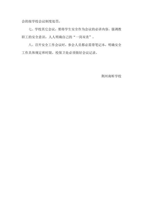 学校安全工作基本制度.docx