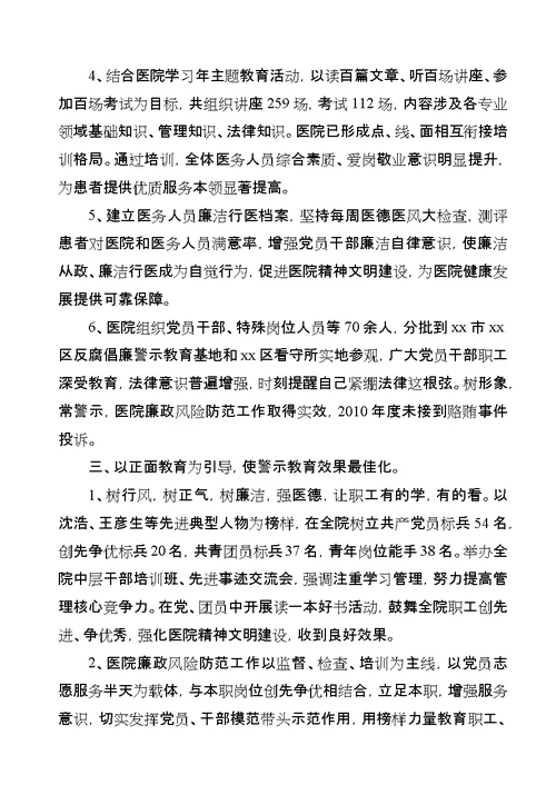 医院党风廉政建设会议致辞