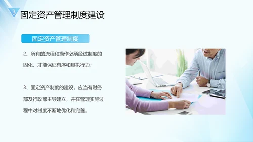 企业固定资产管理培训PPT模板