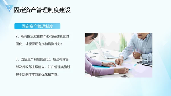 企业固定资产管理培训PPT模板