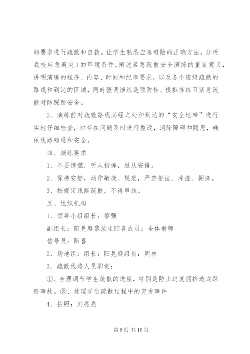 学校防踩踏安全管理制度.docx