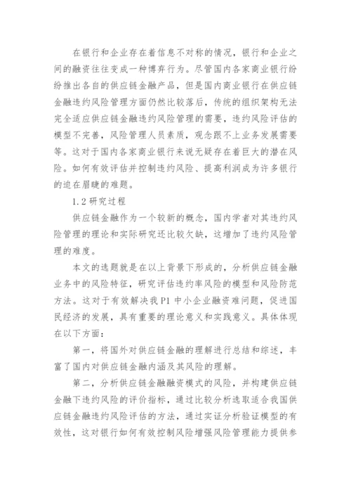 化工专业大学生毕业论文开题报告.docx