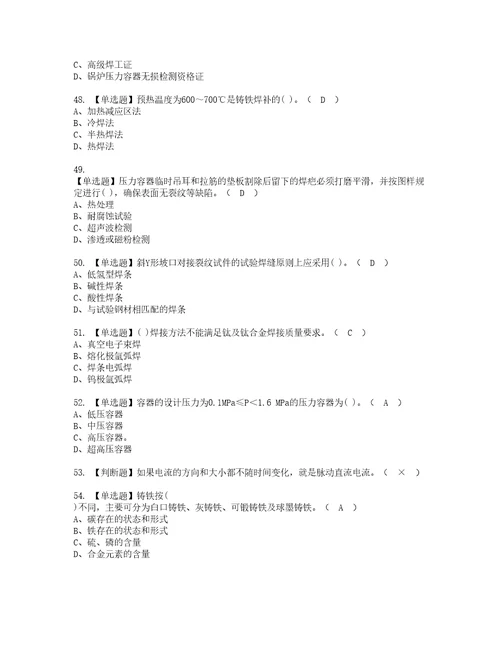 2022年焊工高级复审考试及考试题库含答案第44期