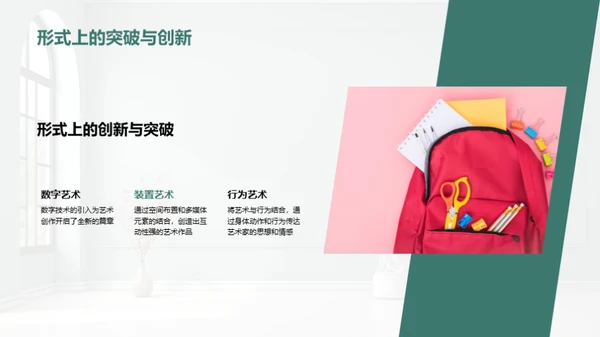 艺术历史与当代对话