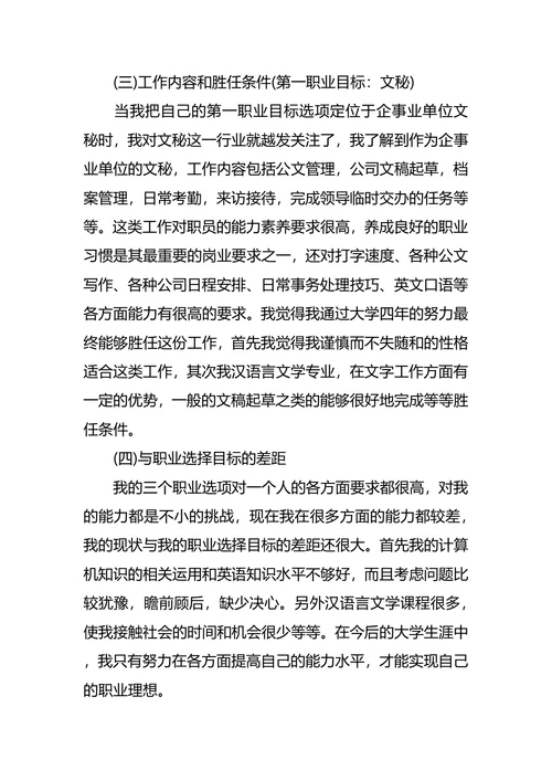 中专职业生涯规划范文