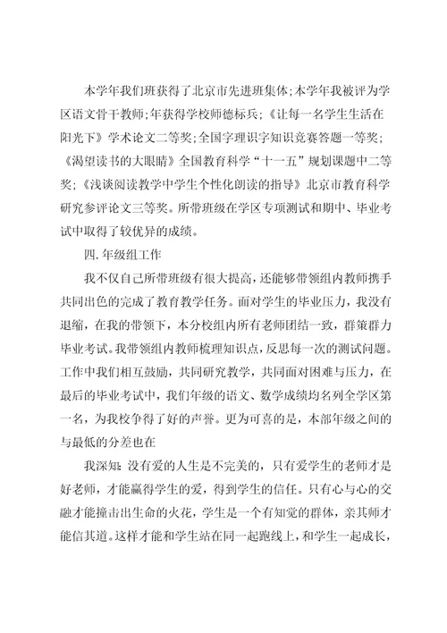 年度考核个人总结教师类范文精选800字