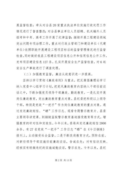 县纪委监察局工作报告.docx