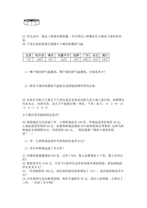 六年级小升初数学解决问题50道【易错题】.docx