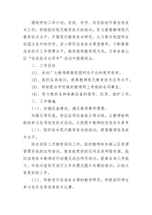 教师信息技术应用能力提升个人研修计划_2.docx