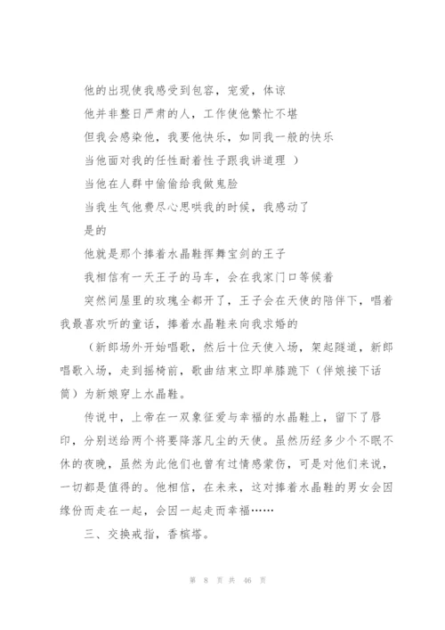 虎年海边主题婚礼策划方案(集锦12篇).docx