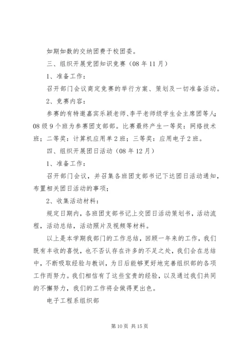 电子工程系组织部工作计划.docx