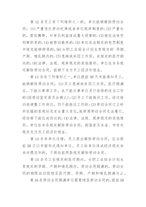 劳动保障规章制度.docx