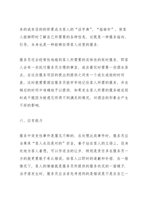 服务行业工作心得汇总范文5篇2020.docx