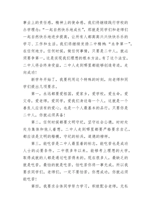 暑期开学典礼校长讲话（通用8篇）.docx