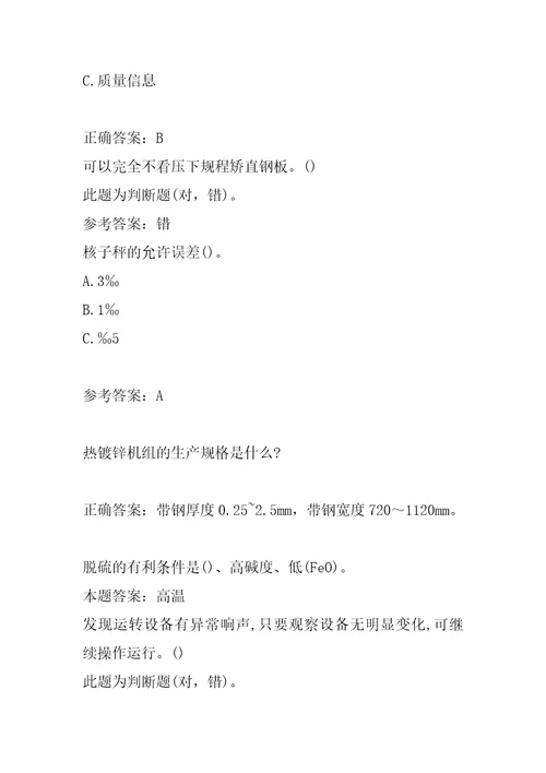 21年冶金工业技能鉴定考试真题7辑