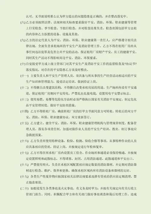 出租厂房安全生产、消防、环保、职业健康安全协议书