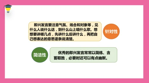 统编版语文六年级下册 第一单元 口语交际《即兴发言》课件