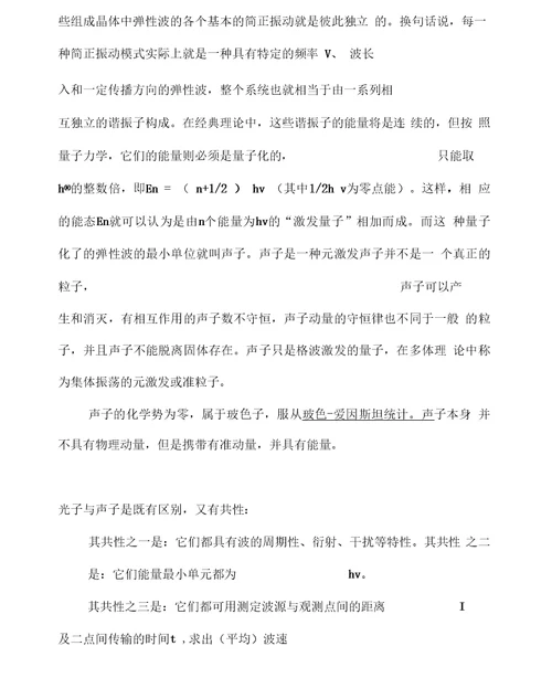 固体物理复习资料